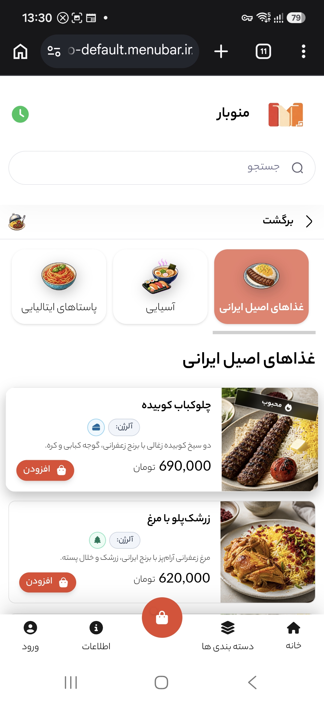 پیش‌نمایش موبایل دموی فست‌فود نارنج