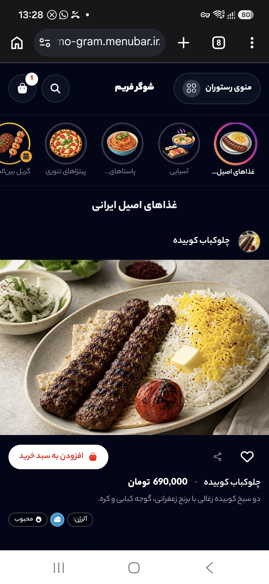 پیش‌نمایش موبایل بار دسر شوگر فریم